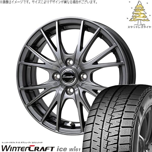 アクア カローラフィールダー 195/55R16 スタッドレスタイヤ ホイール 4本セット 新品 | クムホ (KUMHO) ウィンタークラフト アイス Wi61 (WinterCraft ice Wi61) × ホットスタッフ (HOTSTUFF) エクシーダー E052 ダークシルバー 16インチ 6J +45 4穴100|タイヤショップ オールテレーン