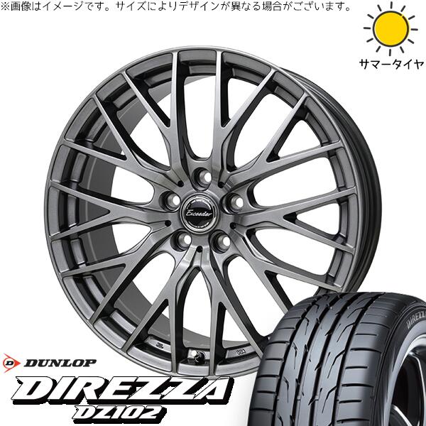 アコード CU CR 225/50R17 サマータイヤ ホイール 4本セット 新品 | ダンロップ (DUNLOP) ディレッツァ DZ102 × ホットスタッフ (HOTSTUFF) エクシーダー E05-2 ダークシルバー 17インチ 7J +55 5穴114.3