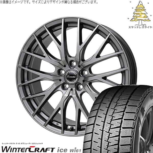 ヤリスクロス 205/65R16 スタッドレスタイヤ ホイール 4本セット 新品 | クムホ (KUMHO) ウィンタークラフト アイス Wi61 (WinterCraft ice Wi61) × ホットスタッフ (HOTSTUFF) エクシーダー E052 ダークシルバー 16インチ 6.5J +38 5穴114.3|タイヤショップ オールテレーン