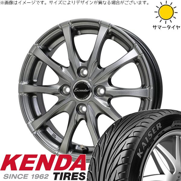 アクア カローラフィールダー 195/55R16 サマータイヤ ホイール 4本セット 新品 | ケンダ (KENDA) カイザー KR20 × ホットスタッフ (HOTSTUFF) エクシーダー E08 ダークシルバー 16インチ 6J +40 4穴100|タイヤショップ オールテレーン