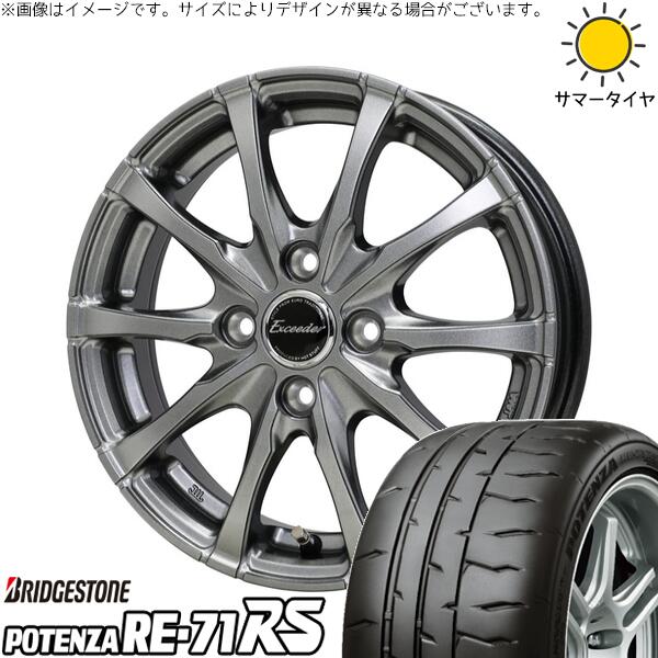 マーチ キューブ 185/55R15 サマータイヤ ホイール 4本セット 新品 | ブリヂストン (BRIDGESTONE) ポテンザ RE71-RS × ホットスタッフ (HOTSTUFF) エクシーダー E08 ダークシルバー 15インチ 5.5J +50 4穴100