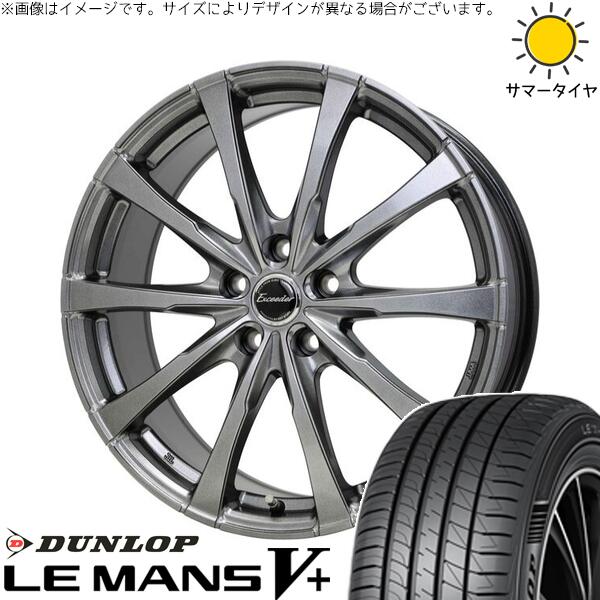 エルグランド 245/45R19 サマータイヤ ホイール 4本セット 新品 | ダンロップ (DUNLOP) ルマンファイブ &times; ホットスタッフ (HOTSTUFF) エクシーダー E08 ダークシルバー 19インチ 7.5J +38 5穴114.3｜タイヤショップ オールテレーン