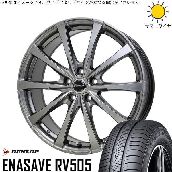ヴォクシー 195/65R15 サマータイヤ ホイール 4本セット 新品 | ダンロップ (DUNLOP) エナセーブ RV505 × ホットスタッフ (HOTSTUFF) エクシーダー E08 ダークシルバー 15インチ 6J +50 5穴114.3