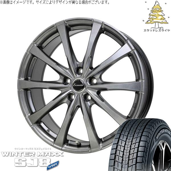 40ヴェルファイア 225/65R17 スタッドレスタイヤ ホイール 4本セット 新品 | ダンロップ (DUNLOP) ウィンターマックス SJ8+ &times; ホットスタッフ (HOTSTUFF) エクシーダー E08 ダークシルバー 17インチ 7J +40 5穴120｜タイヤショップ オールテレーン