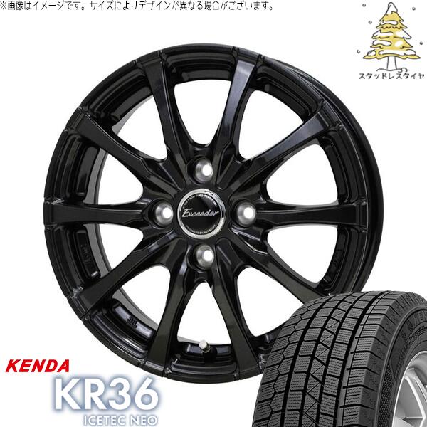 軽自動車専用 カスタムサイズ 165/55R14 スタッドレスタイヤ ホイール 4本セット 新品 | ケンダ (KENDA) アイステックネオ KR36 (ICETEC NEO KR36) × ホットスタッフ (HOTSTUFF) エクシーダー E08 グロスガンメタ 14インチ 5.5J +38 4穴100