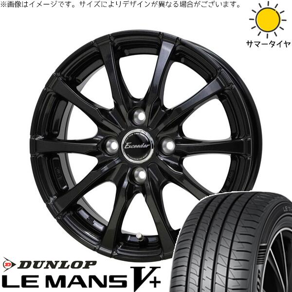 タフト ハスラー ソリオ 165/65R15 サマータイヤ ホイール 4本セット 新品 | ダンロップ (DUNLOP) ルマンファイブ × ホットスタッフ (HOTSTUFF) エクシーダー E08 グロスガンメタ 15インチ 4.5J +45 4穴100|タイヤショップ オールテレーン