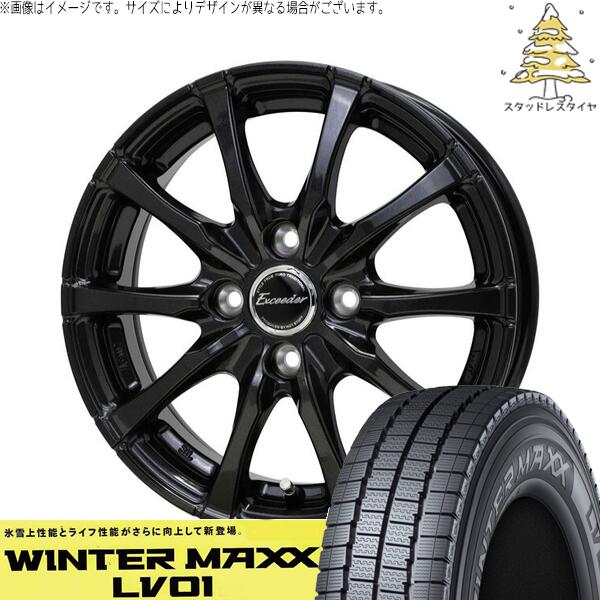 プロボックス サクシード 165/80R14 スタッドレスタイヤ ホイール 4本セット 新品 | ダンロップ (DUNLOP) ウィンターマックス LV01 (WINTERMAXX LV01) × ホットスタッフ (HOTSTUFF) エクシーダー E08 グロスガンメタ 14インチ 5.5J +38 4穴100