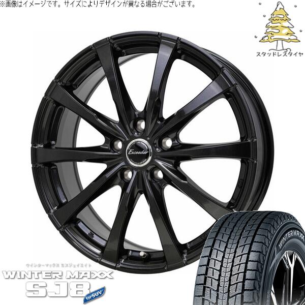 ランドスケープ 245/60R18 スタッドレスタイヤ ホイール 4本セット 新品 | ダンロップ (DUNLOP) ウィンターマックス SJ8+ (WINTERMAXX SJ8+) &times; ホットスタッフ (HOTSTUFF) エクシーダー E08 グロスガンメタ 18インチ 7.5J +38 5穴114.3｜タイヤショップ オールテレーン 100,249円