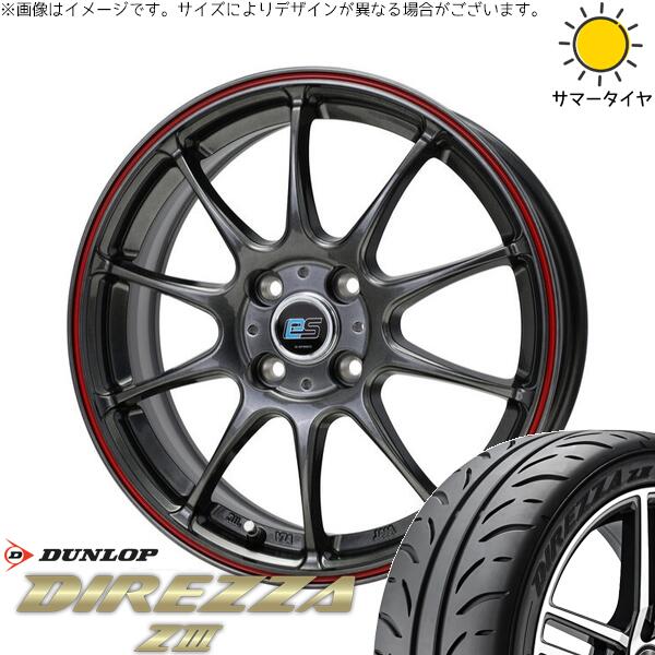 タント ムーブ ワゴンR ラパン 165/55R15 サマータイヤ ホイール 4本セット 新品 | ダンロップ (DUNLOP) ディレッツァ Z3 × ホットスタッフ (HOTSTUFF) Gスピード ES01 エコスタイル ハイパーシルバー/レッドライン 15インチ 4.5J +45 4穴100