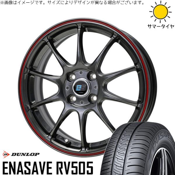 タフト リフトアップ 175/65R15 サマータイヤ ホイール 4本セット 新品 | ダンロップ (DUNLOP) エナセーブ RV505 &times; ホットスタッフ (HOTSTUFF) Gスピード ES01 エコスタイル ハイパーシルバー/レッドライン 15インチ 4.5J +45 4穴100｜タイヤショップ オールテレーン