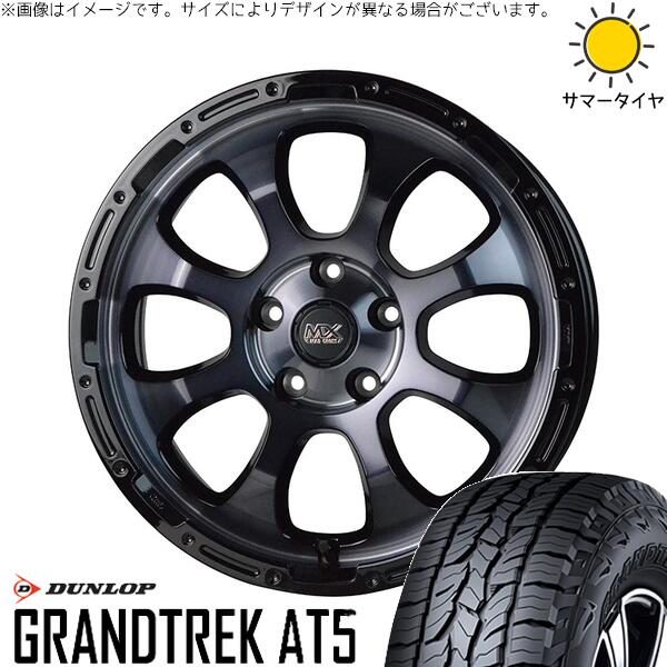 RAV4 50系 CX5 CX8 235/65R17 サマータイヤ ホイール 4本セット 新品 | ダンロップ (DUNLOP) グラントレック AT5 × ホットスタッフ (HOTSTUFF) マッドクロス グレイス ブラッククリア/リムブラック 17インチ 7J +38 5穴114.3