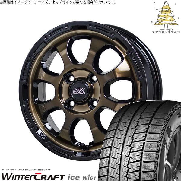 タフト リフトアップ 175/65R15 スタッドレスタイヤ ホイール 4本セット 新品 | クムホ (KUMHO) ウィンタークラフト アイス Wi61 × ホットスタッフ (HOTSTUFF) マッドクロス グレイス ブロンズクリア/リムブラック 15インチ 4.5J +45 4穴100|タイヤショップ オールテレーン