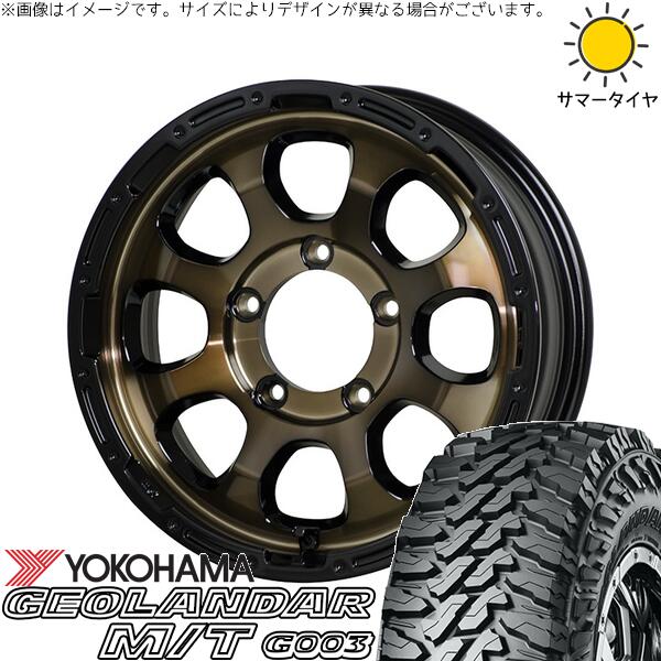 スズキ ジムニー JB64 JB23 JA22 JA12 7.00R16 サマータイヤ ホイール 4本セット 新品 | ヨコハマタイヤ (YOKOHAMA) ジオランダー M/T G003 &times; ホットスタッフ (HOTSTUFF) マッドクロス グレイス ブロンズクリア/リムブラック 16インチ 5.5J +20 5穴139.7｜タイヤショップ オールテレーン
