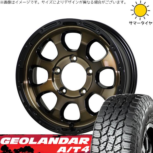スズキ ジムニー JB64 JB23 JA22 JA12 225/75R16 サマータイヤ ホイール 4本セット 新品 | ヨコハマタイヤ (YOKOHAMA) ジオランダー A/T4 G018 × ホットスタッフ (HOTSTUFF) マッドクロス グレイス ブロンズクリア/リムブラック 16インチ 5.5J +20 5穴139.7