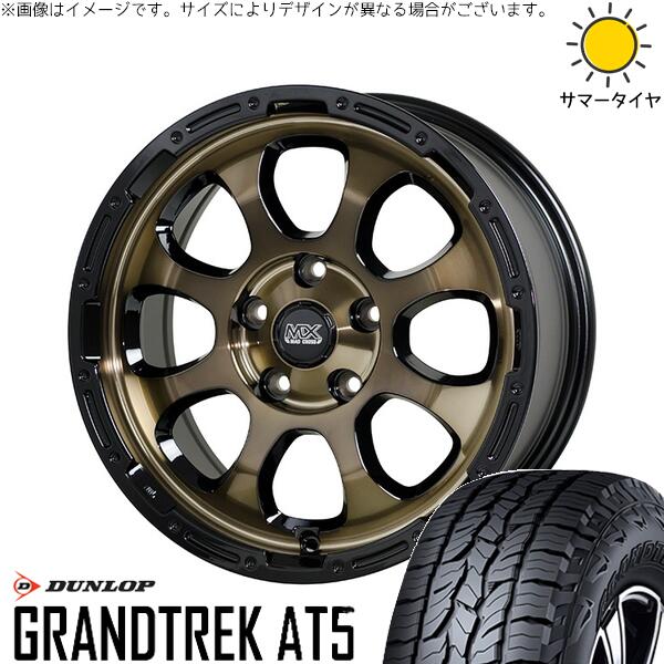 RAV4 50系 CX5 CX8 235/65R17 サマータイヤ ホイール 4本セット 新品 | ダンロップ (DUNLOP) グラントレック AT5 × ホットスタッフ (HOTSTUFF) マッドクロス グレイス ブロンズクリア/リムブラック 17インチ 7J +38 5穴114.3