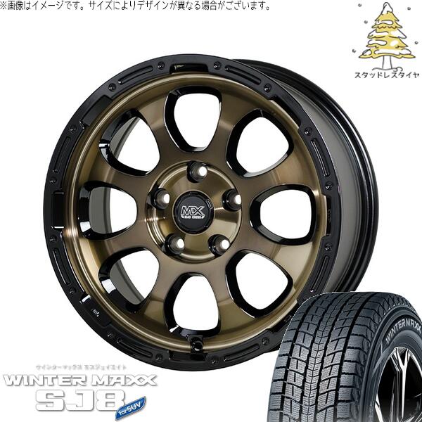 RAV4 アルファード ヴェルファイア 235/70R16 スタッドレスタイヤ ホイール 4本セット 新品 | ダンロップ (DUNLOP) ウィンターマックス SJ8+ (WINTERMAXX SJ8+) × ホットスタッフ (HOTSTUFF) マッドクロス グレイス 16インチ 7.0J +38 5穴114.3