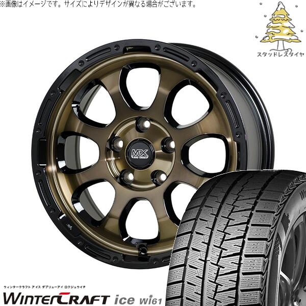 ルミオン オーリス 215/45R17 スタッドレスタイヤ ホイール 4本セット 新品 | クムホ (KUMHO) ウィンタークラフト アイス Wi61 × ホットスタッフ (HOTSTUFF) マッドクロス グレイス ブロンズクリア/リムブラック 17インチ 7J +38 5穴114.3|タイヤショップ オールテレーン