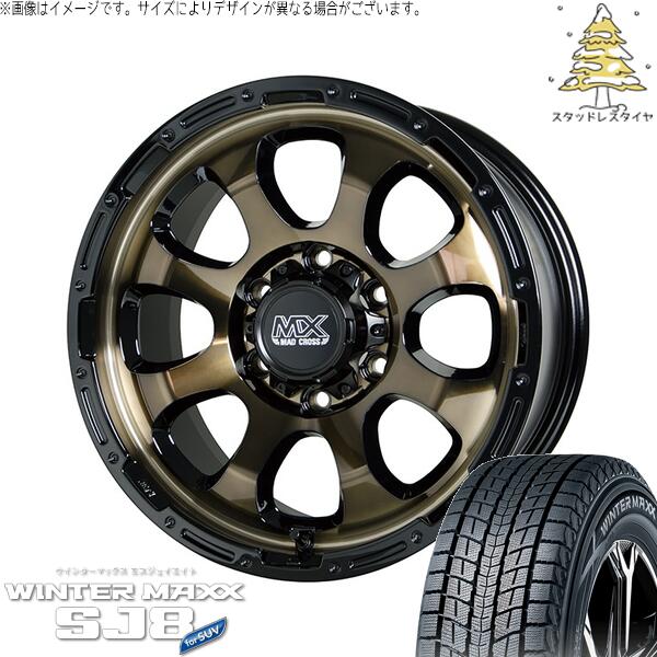 ハイラックスサーフ 265/65R17 スタッドレスタイヤ ホイール 4本セット 新品 | ダンロップ (DUNLOP) ウィンターマックス SJ8+ × ホットスタッフ (HOTSTUFF) マッドクロス グレイス ブロンズクリア/リムブラック 17インチ 8J +20 6穴139.7|タイヤショップ オールテレーン