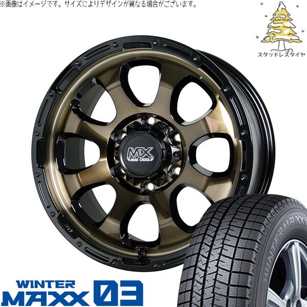 ハイエース専用 215/60R17 スタッドレスタイヤ ホイール 4本セット 新品 | ダンロップ (DUNLOP) ウィンターマックス03 × ホットスタッフ (HOTSTUFF) マッドクロス グレイス ブロンズクリア/リムブラック 17インチ 6.5J +38 6穴139.7|タイヤショップ オールテレーン