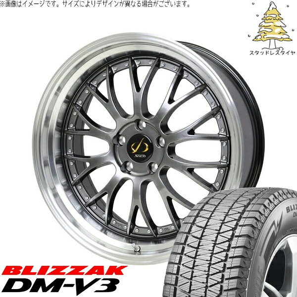 デリカD5 アウトランダー 225/55R18 スタッドレスタイヤ ホイール 4本セット 新品 | ブリヂストン (BRIDGESTONE) ブリザック DM-V3 × ホットスタッフ (HOTSTUFF) シュティッヒ メッシュ NR ハイパーガンメタ/リムポリッシュ 18インチ 8J +42 5穴114.3|タイヤショップ オールテレーン