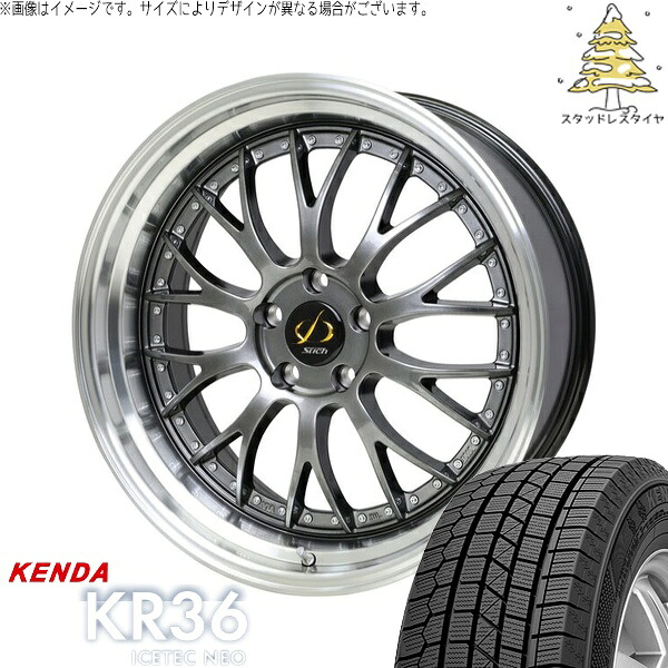 ZR-V クロストレック 225/55R18 スタッドレスタイヤ ホイール 4本セット 新品 | ケンダ (KENDA) アイステックネオ KR36 &times; ホットスタッフ (HOTSTUFF) シュティッヒ メッシュ NR ハイパーガンメタ/リムポリッシュ 18インチ 8J +42 5穴114.3｜タイヤショップ オールテレーン 83,067円