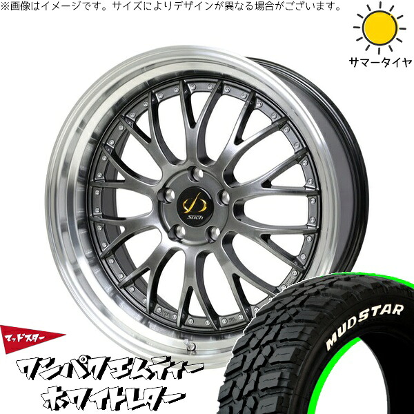 アリア CX-60 235/55R19 サマータイヤ ホイール 4本セット 新品 | マッドスター (MUDSTAR) ワンパクMT &times; ホットスタッフ (HOTSTUFF) シュティッヒ メッシュ NR ハイパーガンメタ/リムポリッシュ 19インチ 8J +42 5穴114.3｜タイヤショップ オールテレーン