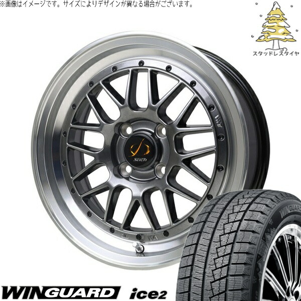 ノート カローラフィールダー 185/65R15 スタッドレスタイヤ ホイール 4本セット 新品 | ネクセン (NEXEN) ウィンガード アイス2 × ホットスタッフ (HOTSTUFF) シュティッヒ メッシュ RM ハイパーシルバー/リムポリッシュ 15インチ 5.5J +43 4穴100|タイヤショップ オールテレーン