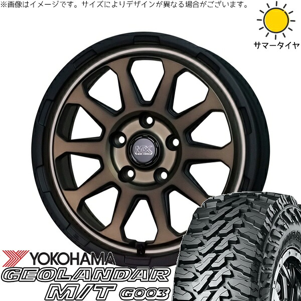 デリカD5 アウトランダー 225/75R16 サマータイヤ ホイール 4本セット 新品 | ヨコハマタイヤ (YOKOHAMA) ジオランダー M/T G003 (GEOLANDAR M/T G003) &times; ホットスタッフ (HOTSTUFF) マッドクロス レンジャー マットブロンズ 16インチ 7J +38 5穴114.3｜タイヤショップ オールテレーン