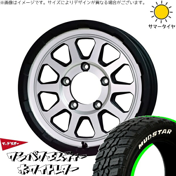 スズキ ジムニー JB64 JB23 JA22 JA12 185/85R16 サマータイヤ ホイール 4本セット 新品 | マッドスター (MUDSTAR) ワンパクMT (WANPAKU M/T) × ホットスタッフ (HOTSTUFF) マッドクロス レンジャー マットシルバー 16インチ 5.5J +20 5穴139.7