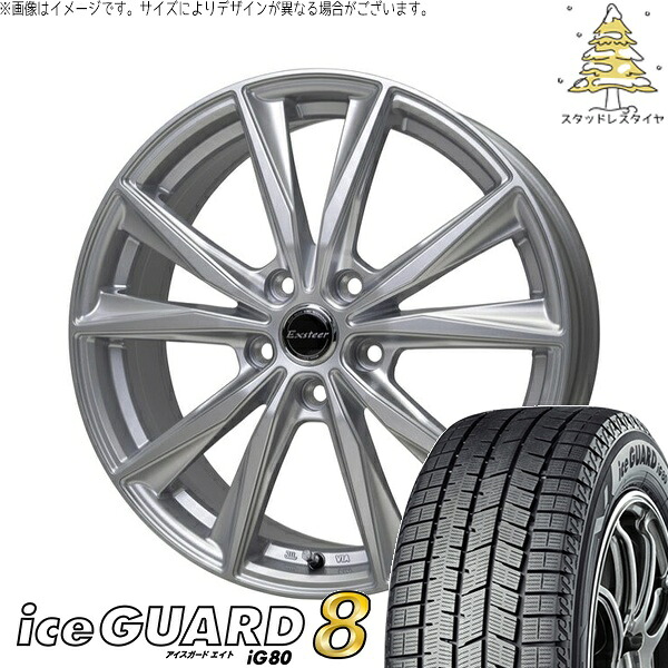 アイシス プレマシー 225/40R18 スタッドレスタイヤ ホイール 4本セット 新品 | ヨコハマタイヤ (YOKOHAMA) アイスガード エイト (iceGUARD8 IG80) × ホットスタッフ (HOTSTUFF) エクスターST シルバー 18インチ 7.0J +48 5穴114.3