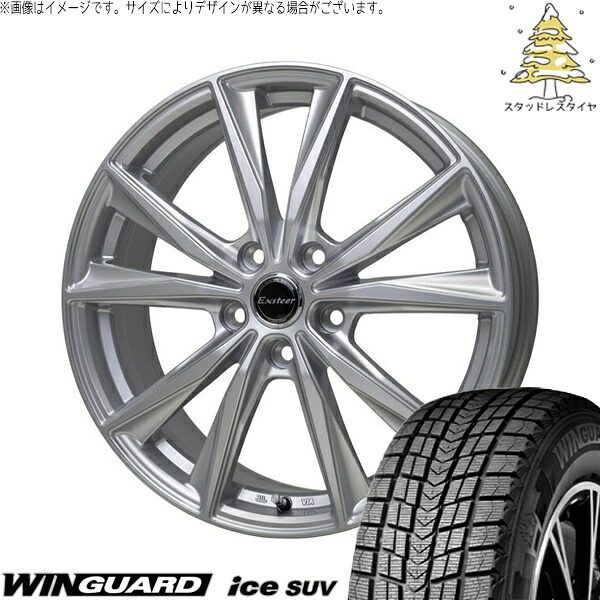 マツダ6 エルグランド 225/60R17 スタッドレスタイヤ ホイール 4本セット 新品 | ネクセン (NEXEN) ウィンガード アイス SUV (WinGUARD ice SUV) × ホットスタッフ (HOTSTUFF) エクスターST シルバー 17インチ 7.0J +38 5穴114.3|タイヤショップ オールテレーン