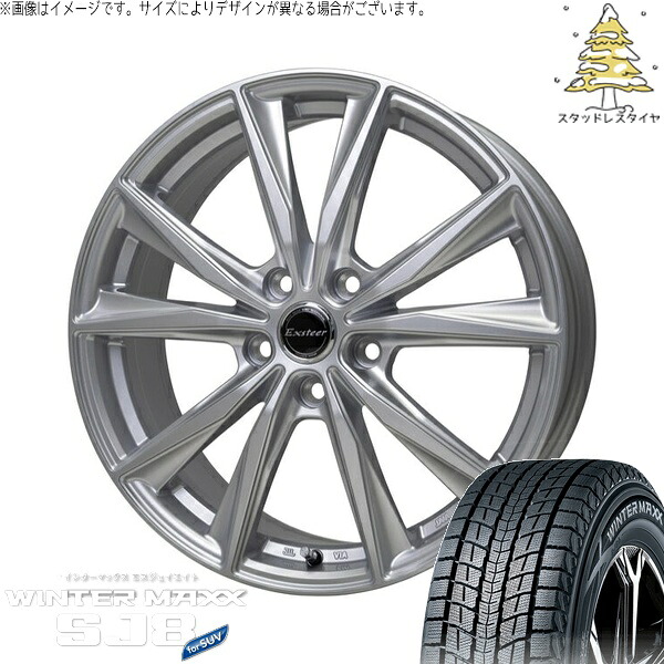 CX8 エクストレイル 225/60R18 スタッドレスタイヤ ホイール 4本セット 新品 | ダンロップ (DUNLOP) ウィンターマックス SJ8+ (WINTERMAXX SJ8+) × ホットスタッフ (HOTSTUFF) エクスターST シルバー 18インチ 7.0J +48 5穴114.3|タイヤショップ オールテレーン