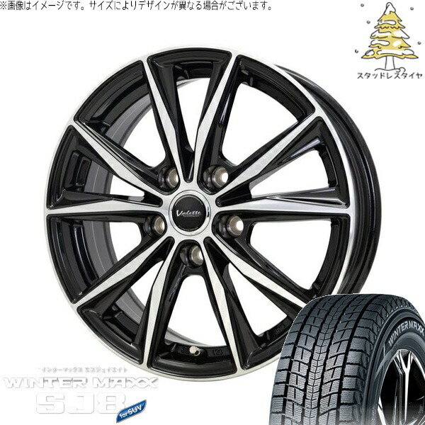 レクサスLBX 225/60R17 スタッドレスタイヤ ホイール 4本セット 新品 | ダンロップ (DUNLOP) ウィンターマックス SJ8+ (WINTERMAXX SJ8+) × ホットスタッフ (HOTSTUFF) ヴァレット スティング ブラックポリッシュ 17インチ 7.0J +55 5穴114.3