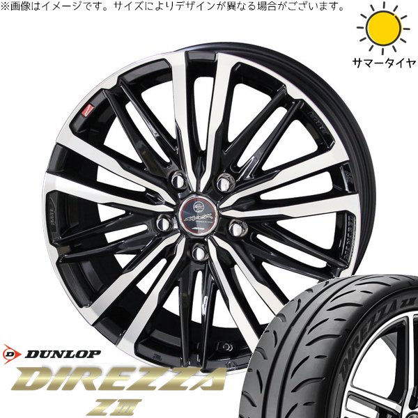 フリード GB5-8 205/45R17 サマータイヤ ホイール 4本セット 新品 | ダンロップ (DUNLOP) ディレッツァ Z3 × 共豊コーポレーション (KYOHO) スマック クレスト サファイアブラックポリッシュ 17インチ 7J +53 5穴114.3 97,708円