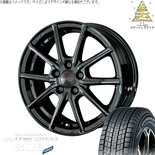 レクサスLBX 225/60R17 スタッドレスタイヤ ホイール 4本セット 新品 | ダンロップ (DUNLOP) ウィンターマックス SJ8+ (WINTERMAXX SJ8+) × 共豊コーポレーション (KYOHO) ザインEK ソリッドブラック 17インチ 7.0J +42 5穴114.3
