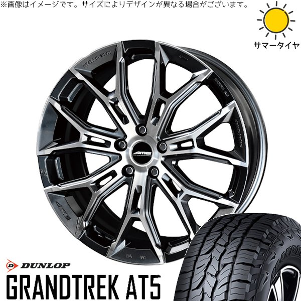 デリカD5 エルグランド 225/55R18 サマータイヤ ホイール 4本セット 新品 | ダンロップ (DUNLOP) グラントレック AT5 × 共豊コーポレーション (KYOHO) ガレルナ フィヌラ ブルーガンメタリック/ポリッシュ 18インチ 7.5J +38 5穴114.3|タイヤショップ オールテレーン