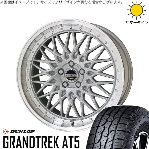 CX8 エクストレイル 225/60R18 サマータイヤ ホイール 4本セット 新品 | ダンロップ (DUNLOP) グラントレック AT5 × 共豊コーポレーション (KYOHO) シュタイナー FTX サテンシルバー/光輝リム/メッキピアスボルト 18インチ 7.5J +48 5穴114.3|タイヤショップ オールテレーン