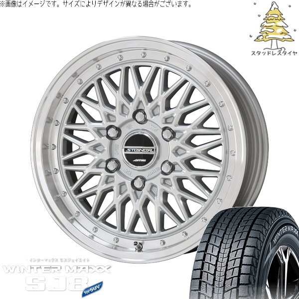 ハイエース専用 215/60R17 スタッドレスタイヤ ホイール 4本セット 新品 | ダンロップ (DUNLOP) ウィンターマックス SJ8+ (WINTERMAXX SJ8+) × 共豊コーポレーション (KYOHO) シュタイナー FTX 17インチ 6.5J +38 6穴139.7