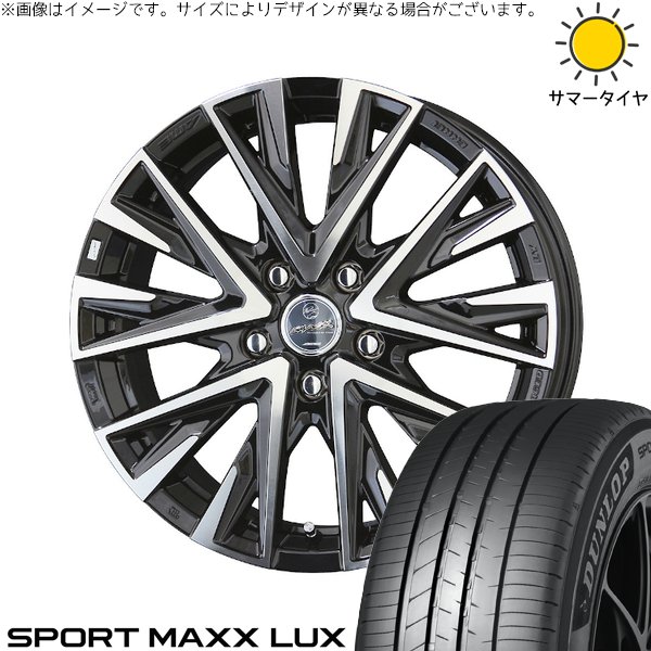 ステップワゴン 215/45R18 サマータイヤ ホイール 4本セット 新品 | ダンロップ (DUNLOP) スポーツマックス LUX &times; 共豊コーポレーション (KYOHO) スマック レジーナ サファイアブラックポリッシュ 18インチ 7.5J +38 5穴114.3｜タイヤショップ オールテレーン