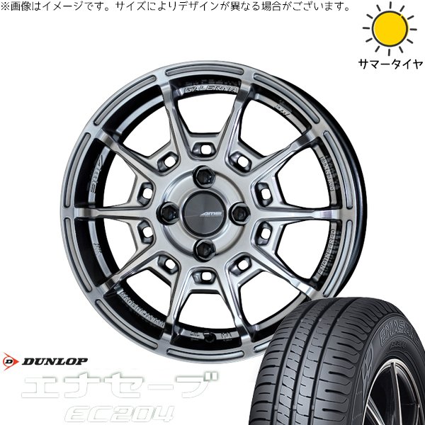 モコ ゼスト パレット ミラ 165/50R15 サマータイヤ ホイール 4本セット 新品 | ダンロップ (DUNLOP) エナセーブ EC204 × 共豊コーポレーション (KYOHO) ガレルナ レフィーノ ハイパーシルバー 15インチ 4.5J +45 4穴100