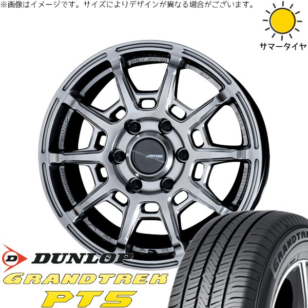 ハイエース専用 215/60R17 サマータイヤ ホイール 4本セット 新品 | ダンロップ (DUNLOP) グラントレック PT5 × 共豊コーポレーション (KYOHO) ガレルナ レフィーノ ハイパーシルバー 17インチ 6.5J +38 6穴139.7