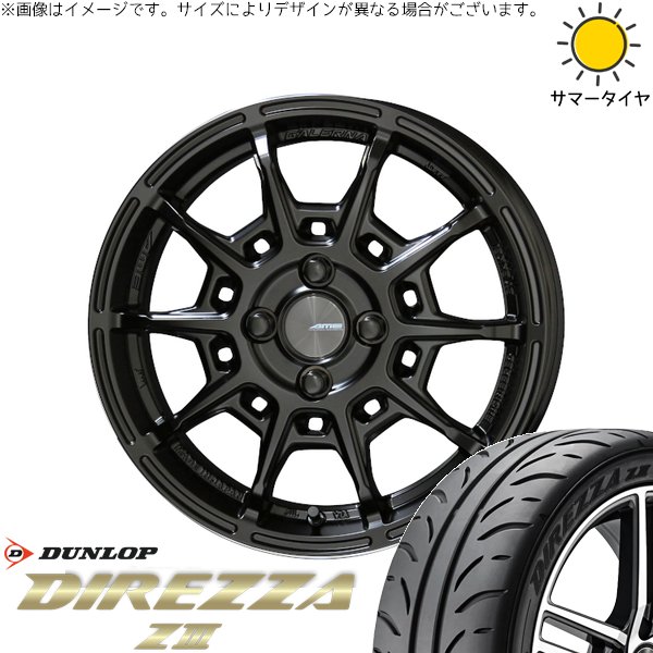 タンク ルーミー トール 165/55R15 サマータイヤ ホイール 4本セット 新品 | ダンロップ (DUNLOP) ディレッツァ Z3 &times; 共豊コーポレーション (KYOHO) ガレルナ レフィーノ マットブラック 15インチ 6J +45 4穴100｜タイヤショップ オールテレーン