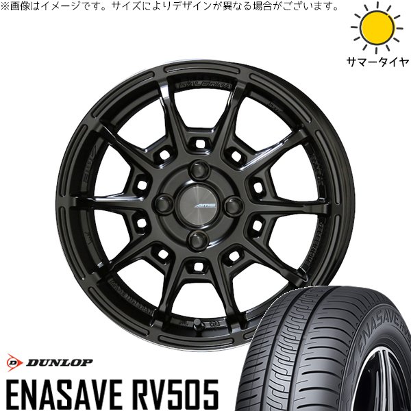タント ムーブ ワゴンR ラパン 165/55R15 サマータイヤ ホイール 4本セット 新品 | ダンロップ (DUNLOP) エナセーブ RV505 × 共豊コーポレーション (KYOHO) ガレルナ レフィーノ マットブラック 15インチ 4.5J +45 4穴100