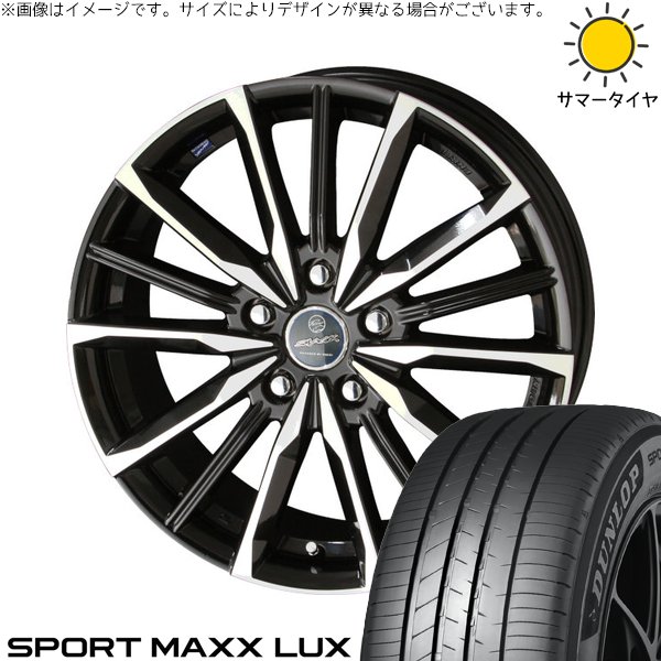 ステップワゴン 205/55R17 サマータイヤ ホイール 4本セット 新品 | ダンロップ (DUNLOP) スポーツマックス LUX &times; 共豊コーポレーション (KYOHO) スマック ヴァルキリー サファイアブラックポリッシュ 17インチ 7J +48 5穴114.3｜タイヤショップ オールテレーン