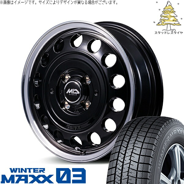 NBOX スペーシア タント デリカミニ 155/65R14 スタッドレスタイヤ ホイール 4本セット 新品 | ダンロップ (DUNLOP) ウィンターマックス03 (WINTERMAXX03 WM03) &times; エムアイディー (MID) MIDホイール ガルシア シスコ タイプ2 14インチ 4.5J +45 4穴100｜タイヤショップ オールテレーン