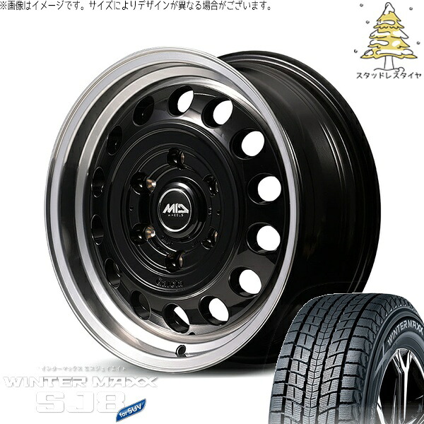 ハイエース専用 215/65R16 スタッドレスタイヤ ホイール 4本セット 新品 | ダンロップ (DUNLOP) ウィンターマックス SJ8+ (WINTERMAXX SJ8+) &times; エムアイディー (MID) MIDホイール ガルシア シスコ タイプ2 ブラックリムポリッシュ 16インチ 6.5J +38 6穴139.7｜タイヤショップ オールテレーン