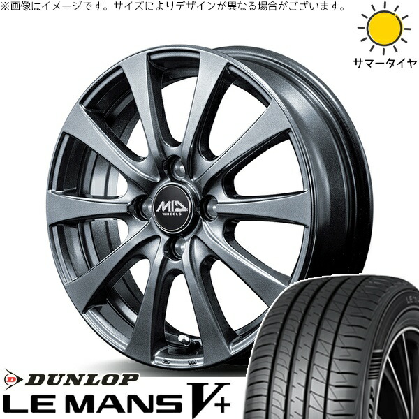 モコ ゼスト パレット ミラ 165/55R14 サマータイヤ ホイール 4本セット 新品 | ダンロップ (DUNLOP) ルマンファイブ × エムアイディー (MID) MIDホイール G10 メタリックグレー 14インチ 4.5J +45 4穴100|タイヤショップ オールテレーン