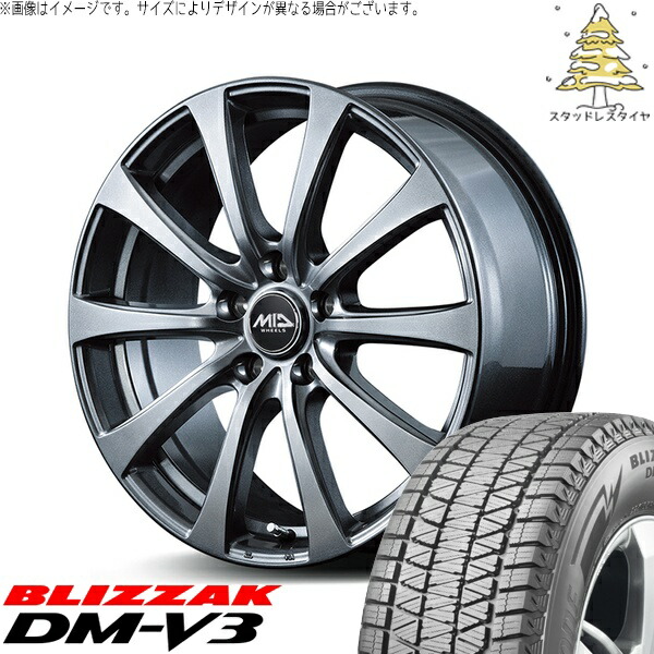 デリカD5 エルグランド 225/55R18 スタッドレスタイヤ ホイール 4本セット 新品 | ブリヂストン (BRIDGESTONE) ブリザック DM-V3 × エムアイディー (MID) MIDホイール G10 メタリックグレー 18インチ 7.5J +38 5穴114.3|タイヤショップ オールテレーン