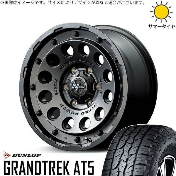 ハイエース専用 195/80R15 サマータイヤ ホイール 4本セット 新品 | ダンロップ (DUNLOP) グラントレック AT5 × エムアイディー (MID) ナイトロパワー H12 ショットガン バレルブラック 15インチ 6J +33 6穴139.7