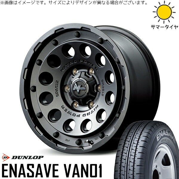 ハイエース専用 195/80R15 サマータイヤ ホイール 4本セット 新品 | ダンロップ (DUNLOP) エナセーブ バン01 × エムアイディー (MID) ナイトロパワー H12 ショットガン バレルブラック 15インチ 6J +33 6穴139.7